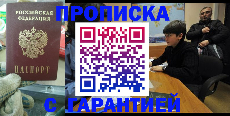 прописка для кредита в Кирове