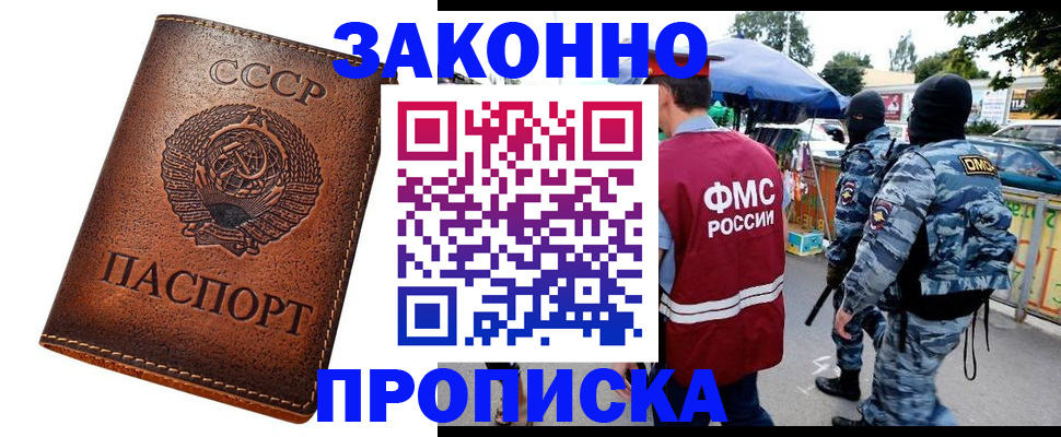 прописка в Кирове